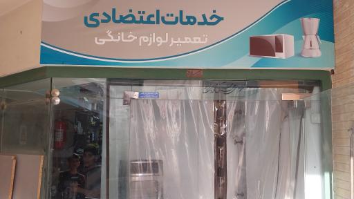 عکس خدمات اعتضادی