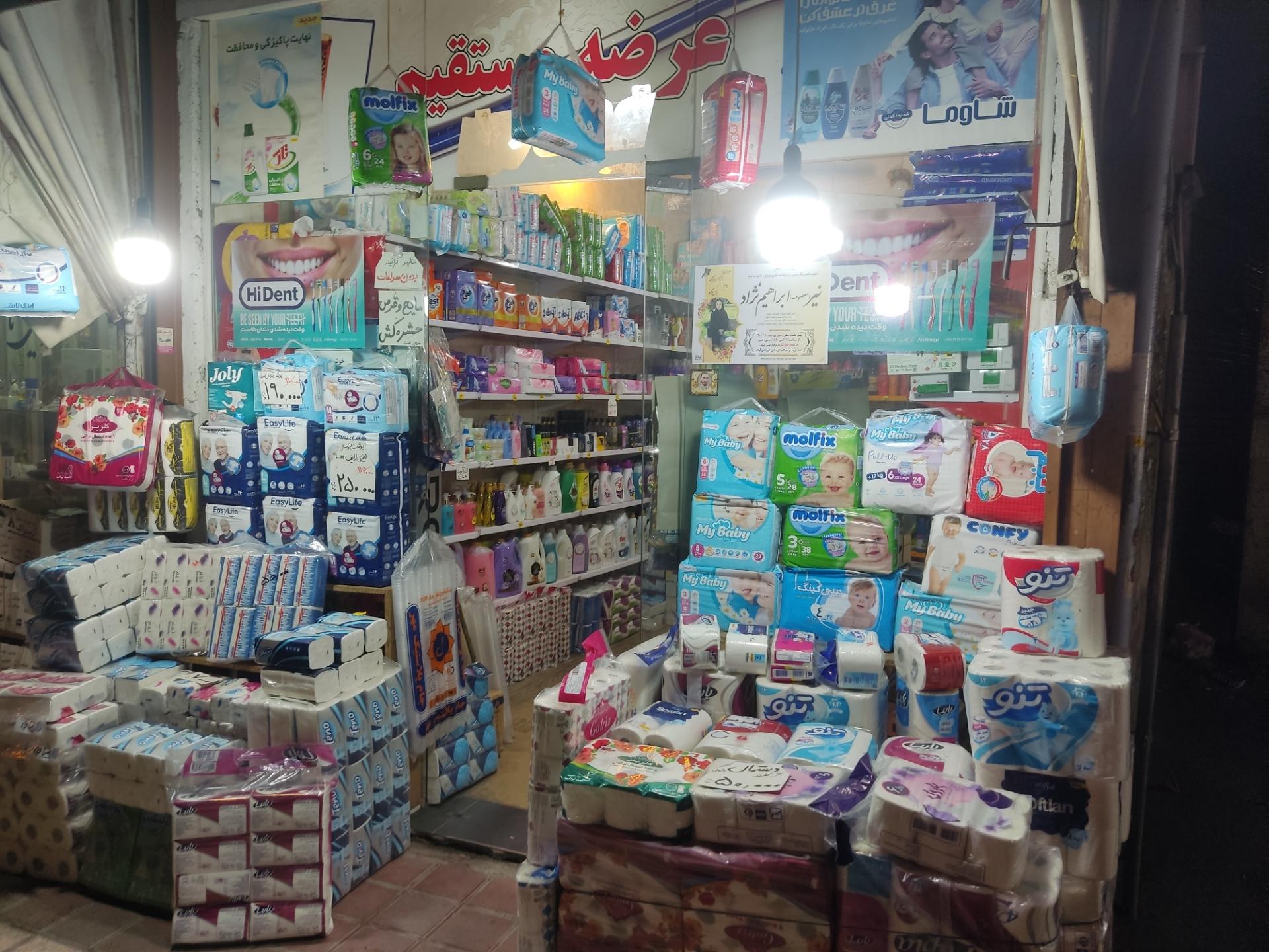 عکس لوازم بهداشتی پاینده