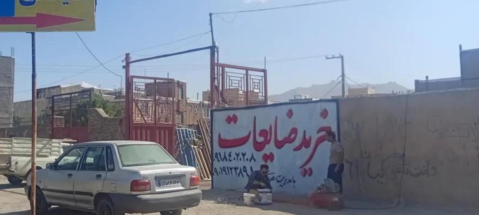 عکس ضایعاتی زارعی