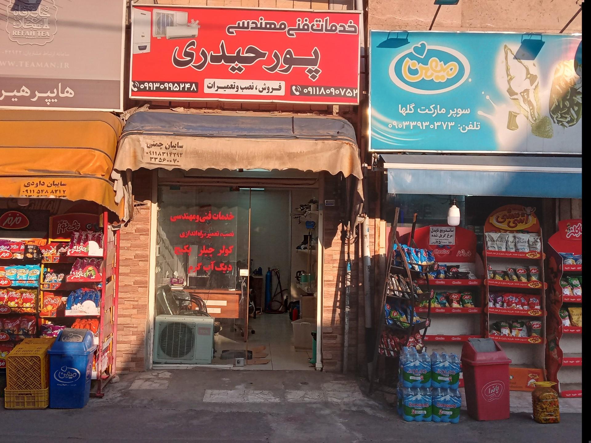 عکس خدمات فنی پورحیدری