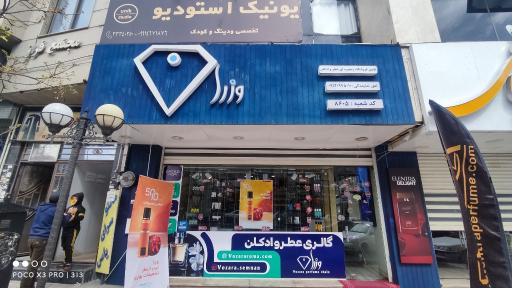 عکس فروشگاه زنجیره ای  عطر و ادکلن وزرا