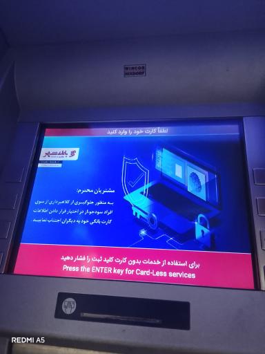 عکس خودپرداز بانک شهر