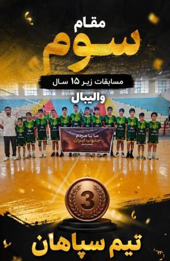 عکس باشگاه والیبال سپاهان