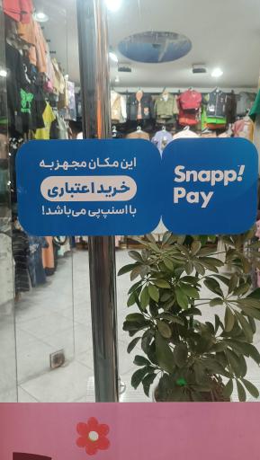 عکس پوشاک نی نی پوشا