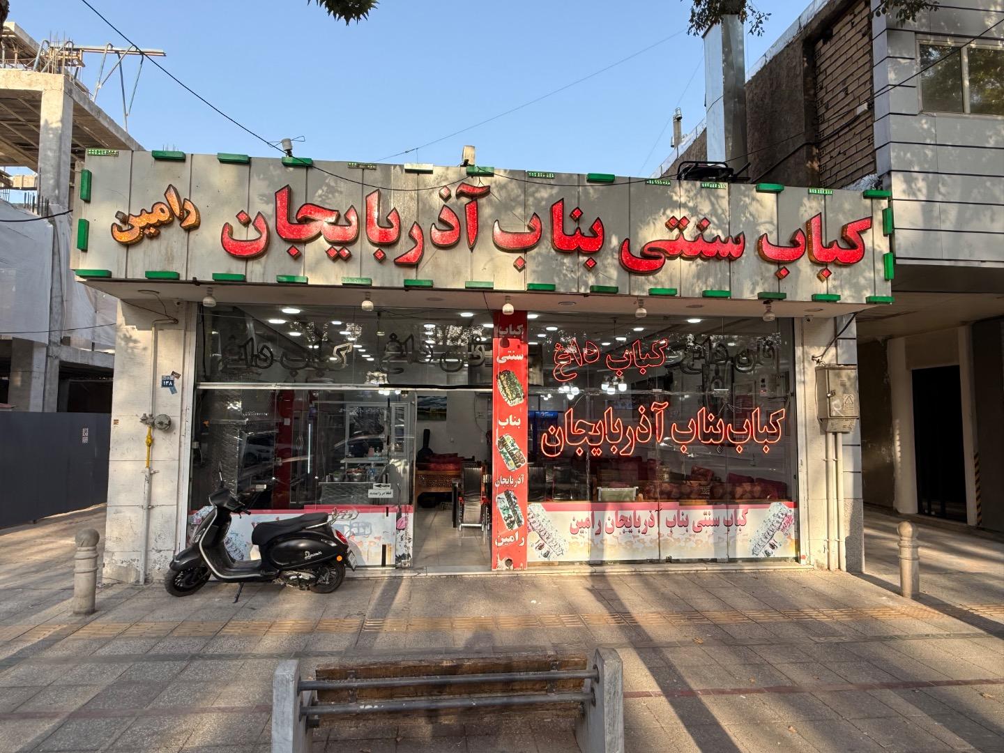 عکس کباب بناب آذرباییجان
