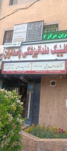 عکس دکتر سعید صانعی