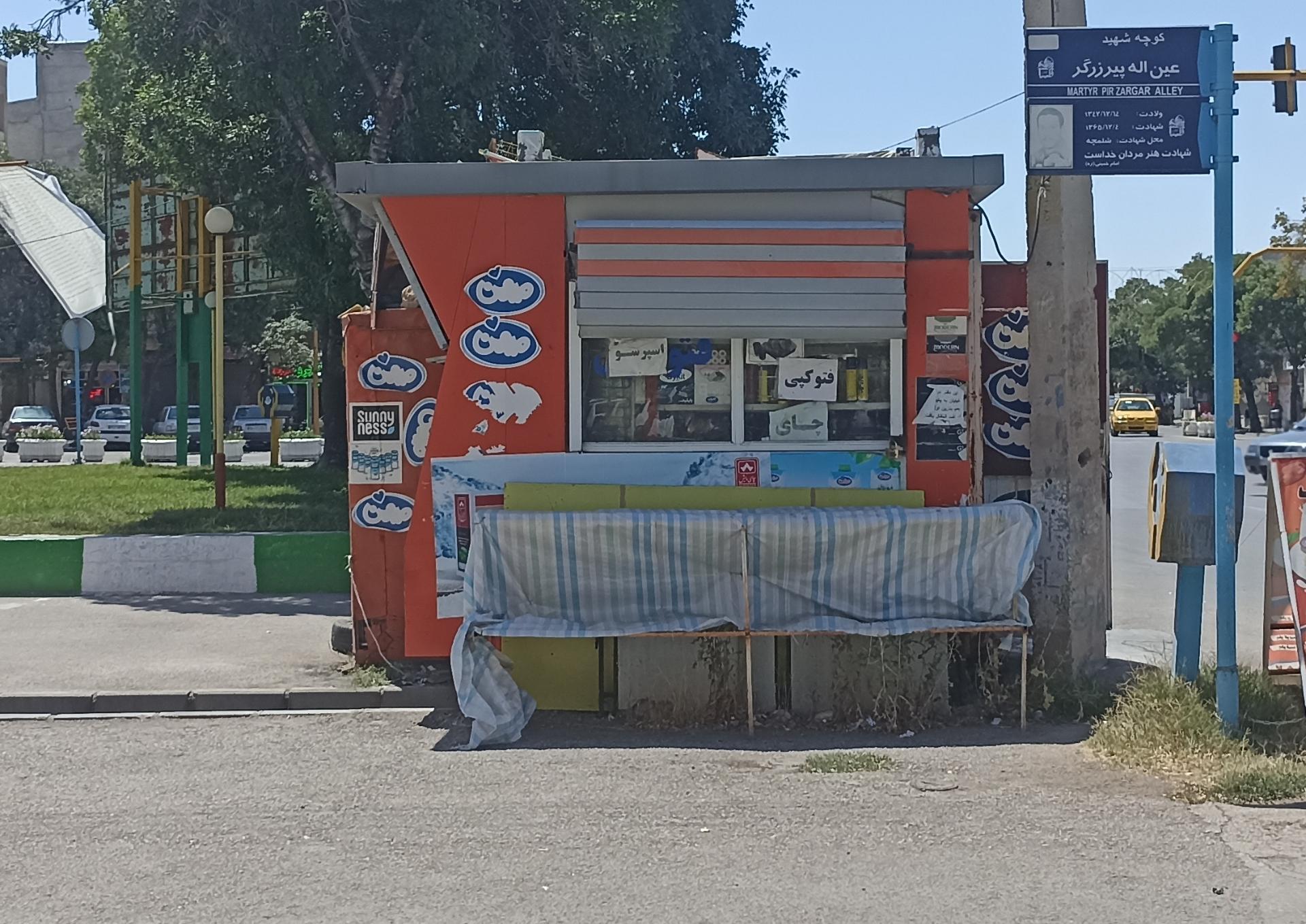 عکس دکه پویا مارکت(مرادی)