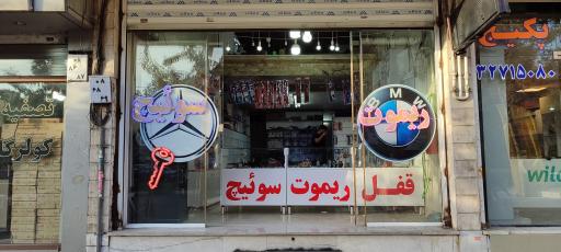 عکس کلید مدرن