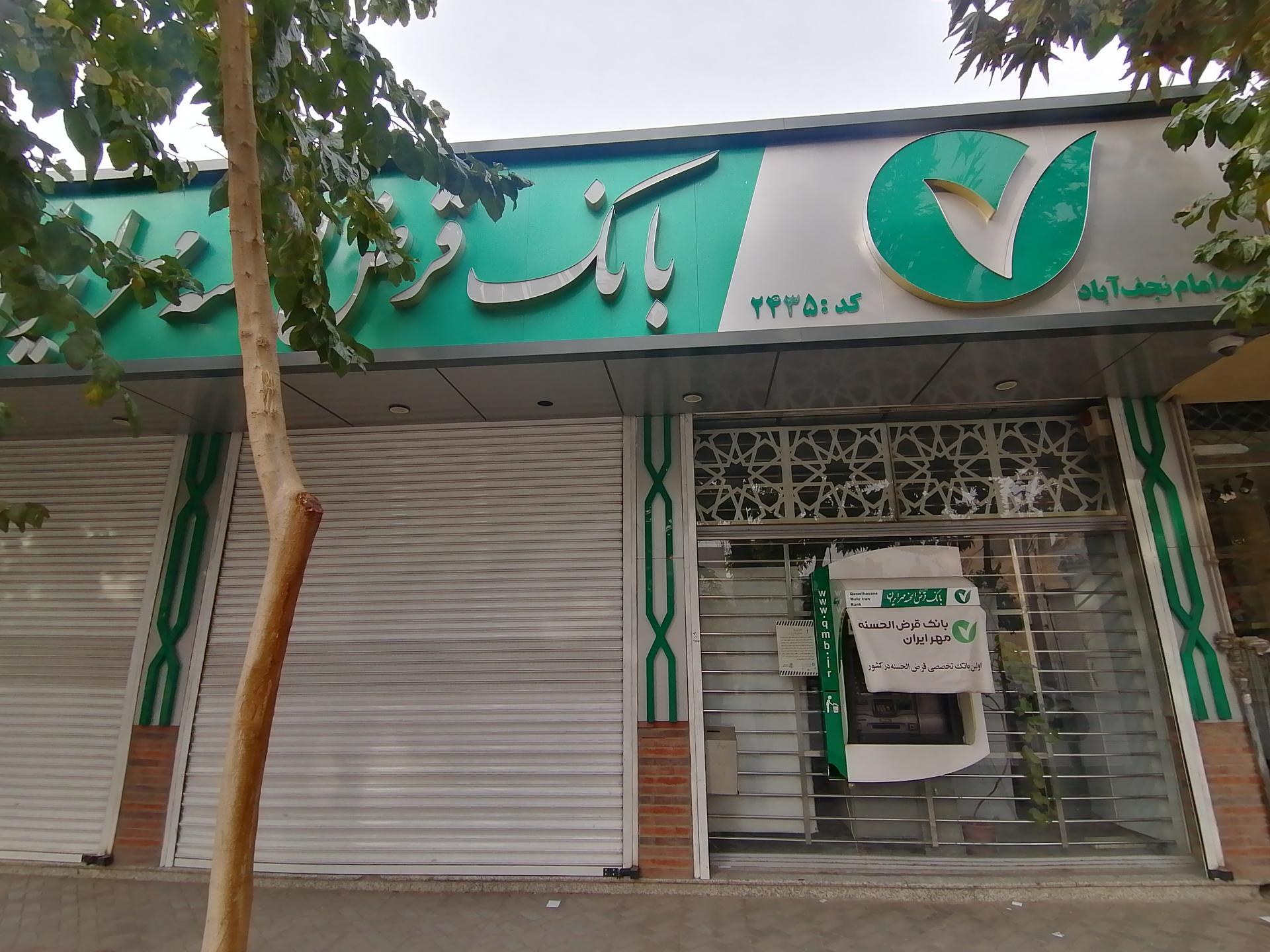 عکس بانک قرض الحسنه مهر ایران