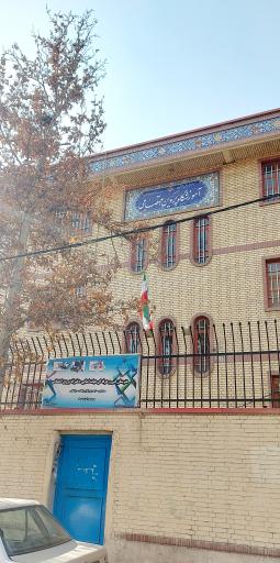 عکس هنرستان دخترانه پروین اعتصامی