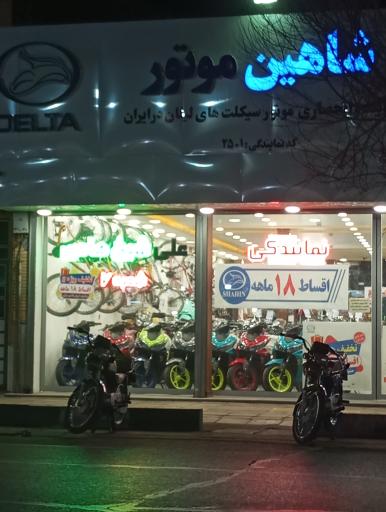 عکس نمایندگی موتور شیخ هادی