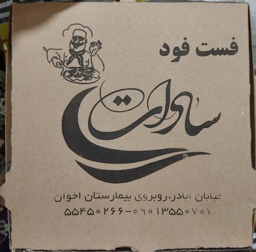 عکس پیتزا و ساندویچ سادات