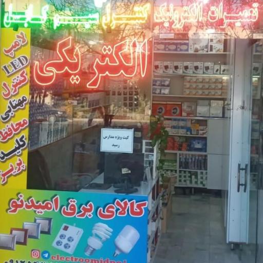 الکتریکی امید نو