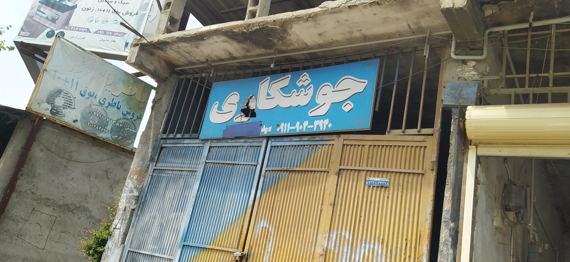 عکس جوشکاری
