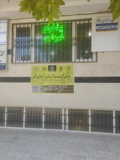 عکس پیشخوان شهرداری