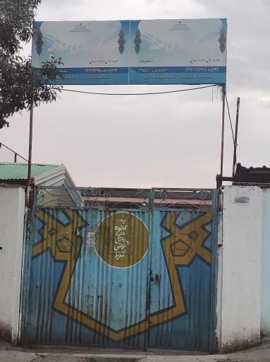 عکس دبستان دخترانه محدثه