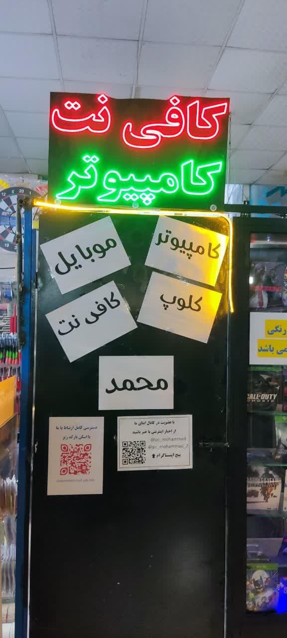 عکس کافی نت و کامپیوتر محمد