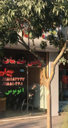 عکس آژانس خدمات مسافرتی جهان