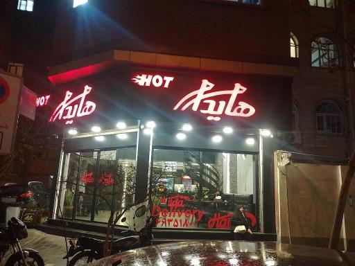 عکس ساندویچ هایدا