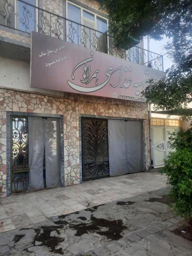 عکس رستوران همراهان