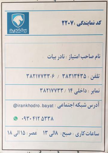 عکس نمایندگی ایران خودرو