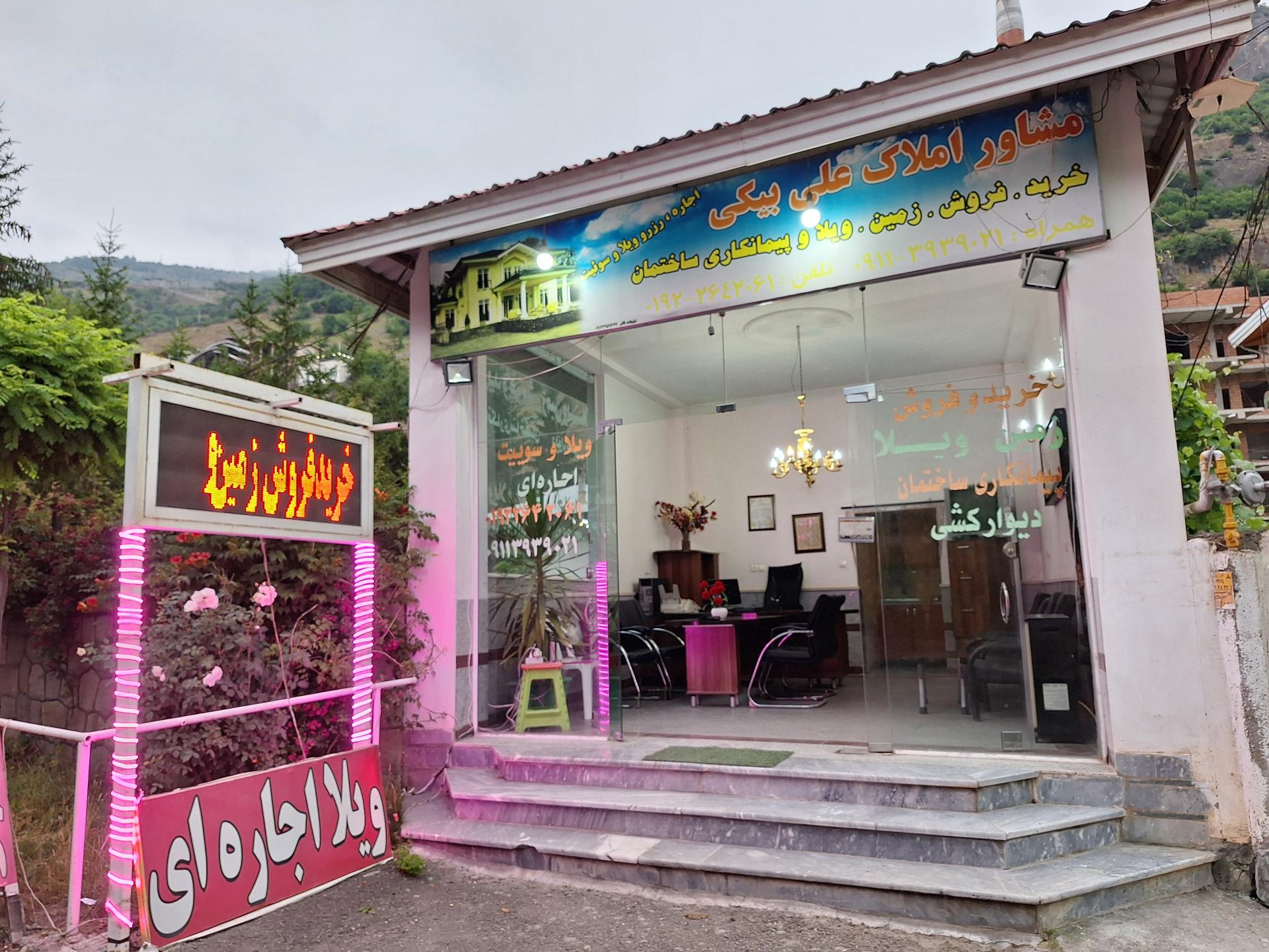 عکس مشاور املاک علی بیگی