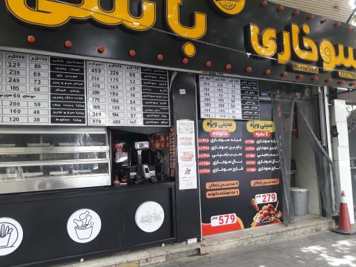 عکس سوخاری باشی