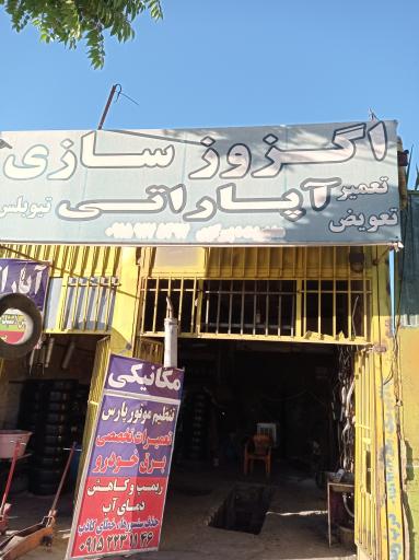 عکس جهان اگزوز مکانیکی تنظیم موتور