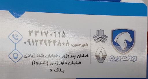 عکس لوازم یدکی سید پلاک ۶ 