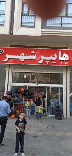 عکس هایپر شهر