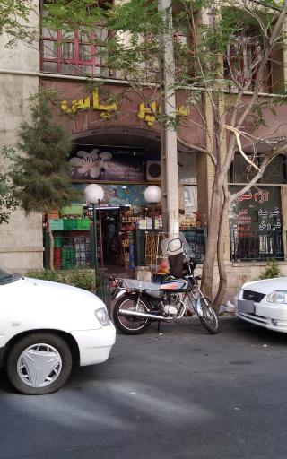 سوپر مارکت یاس