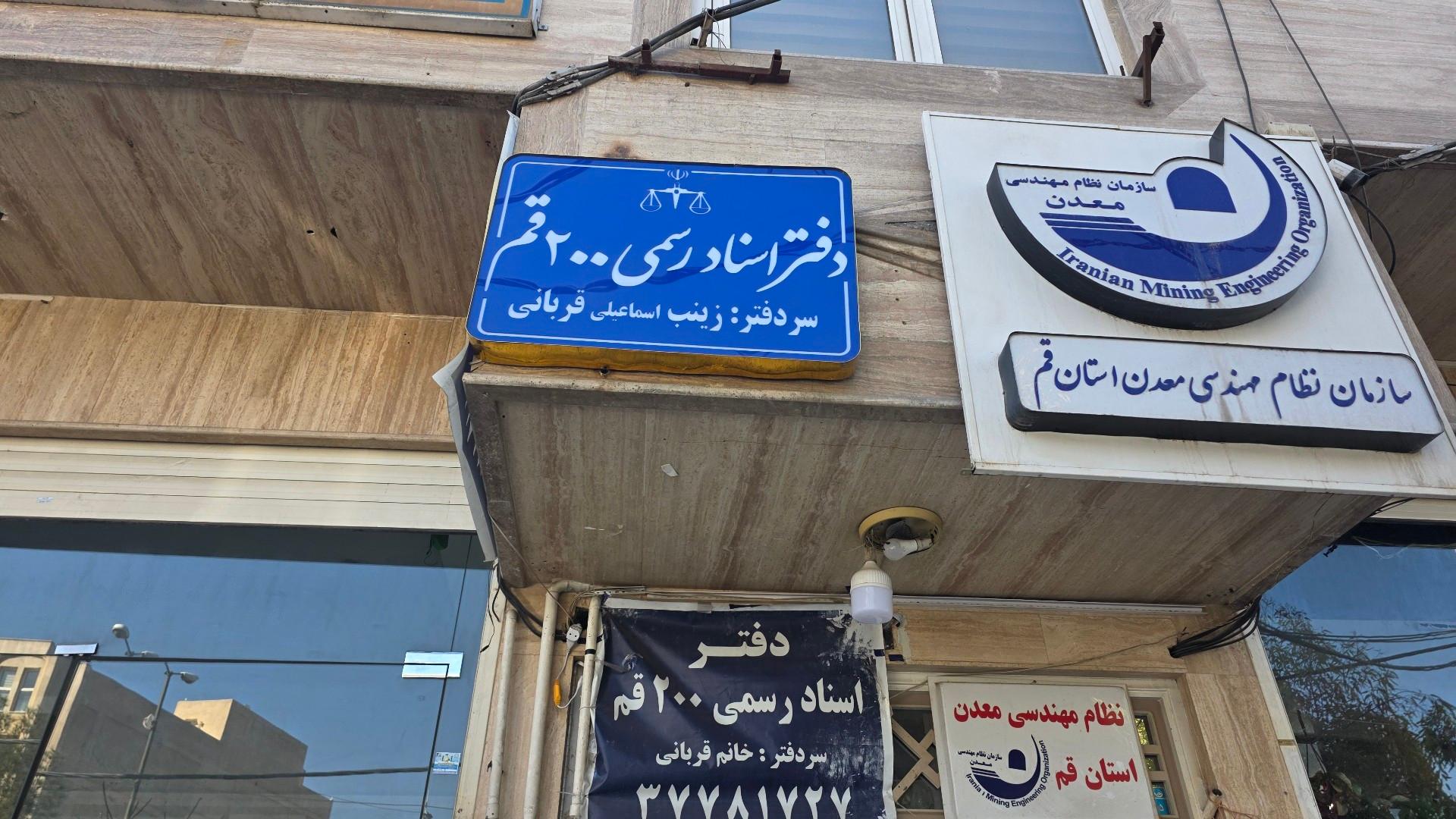 عکس دفتر اسناد رسمی  ۲۰۰
