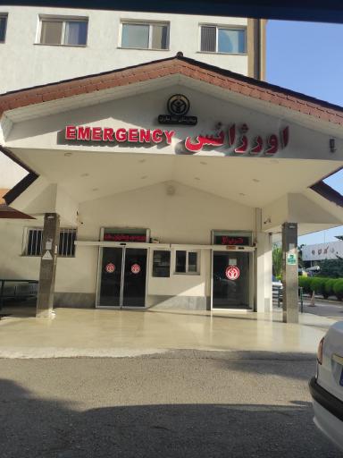 عکس بیمارستان شفا
