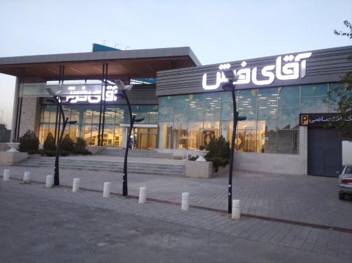 عکس آقای فرش شعبه شاندیز