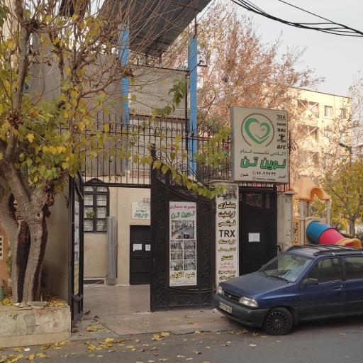 عکس باشگاه نوین تن (شعبه ۱)