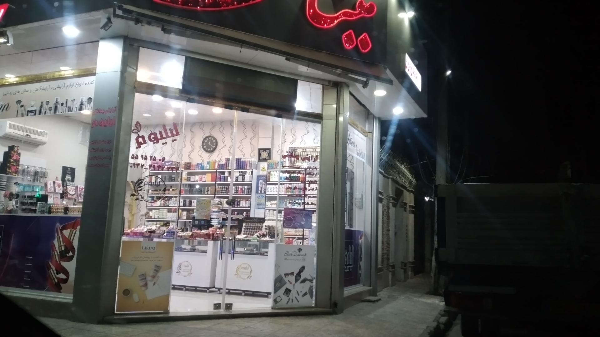 عکس آرایشی و بهداشتی لیلیوم