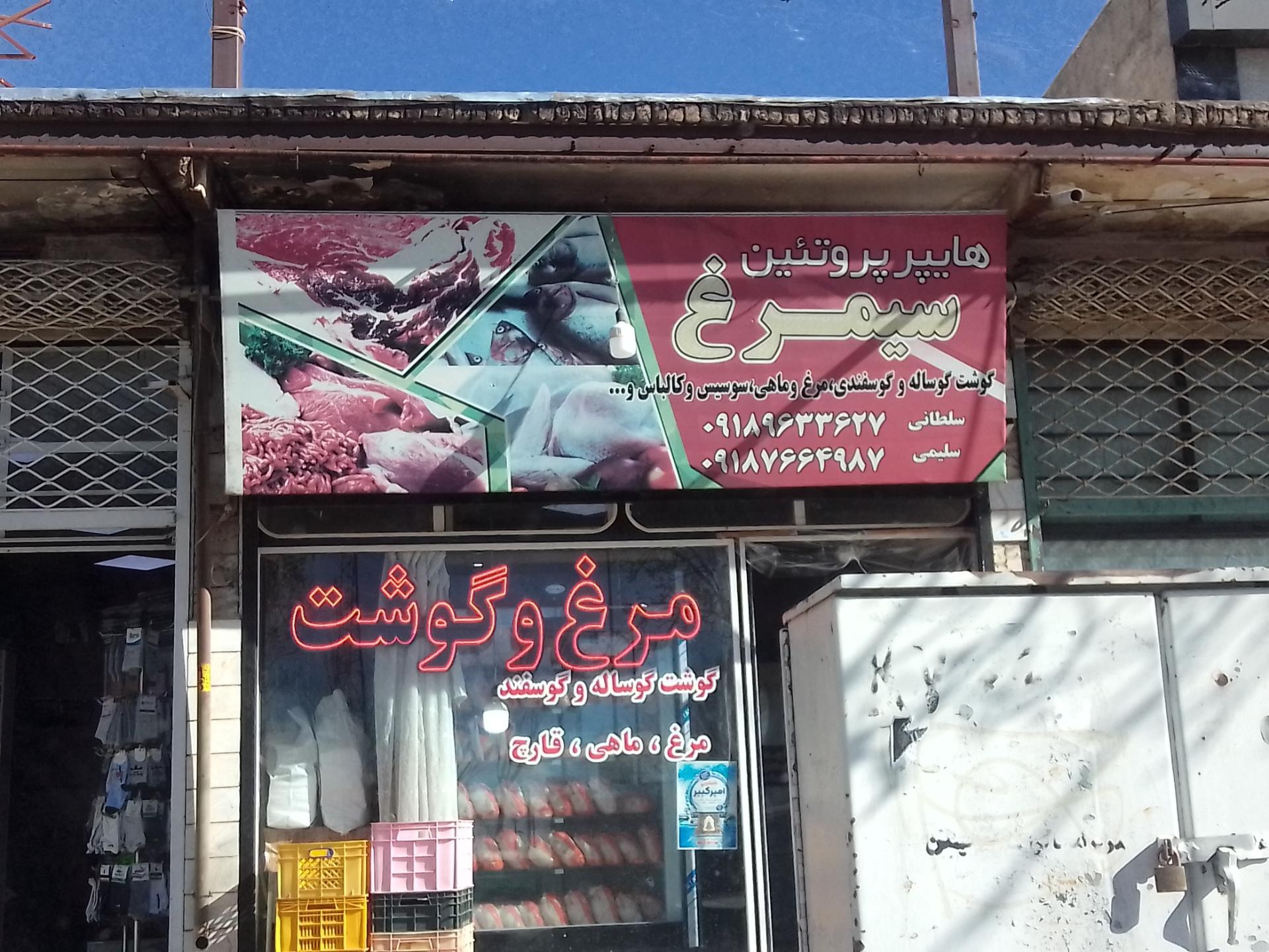 عکس هایپر پروتئین سیمرغ 