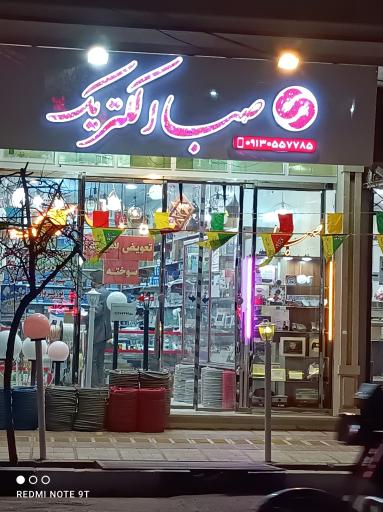 عکس صبا الکتریک