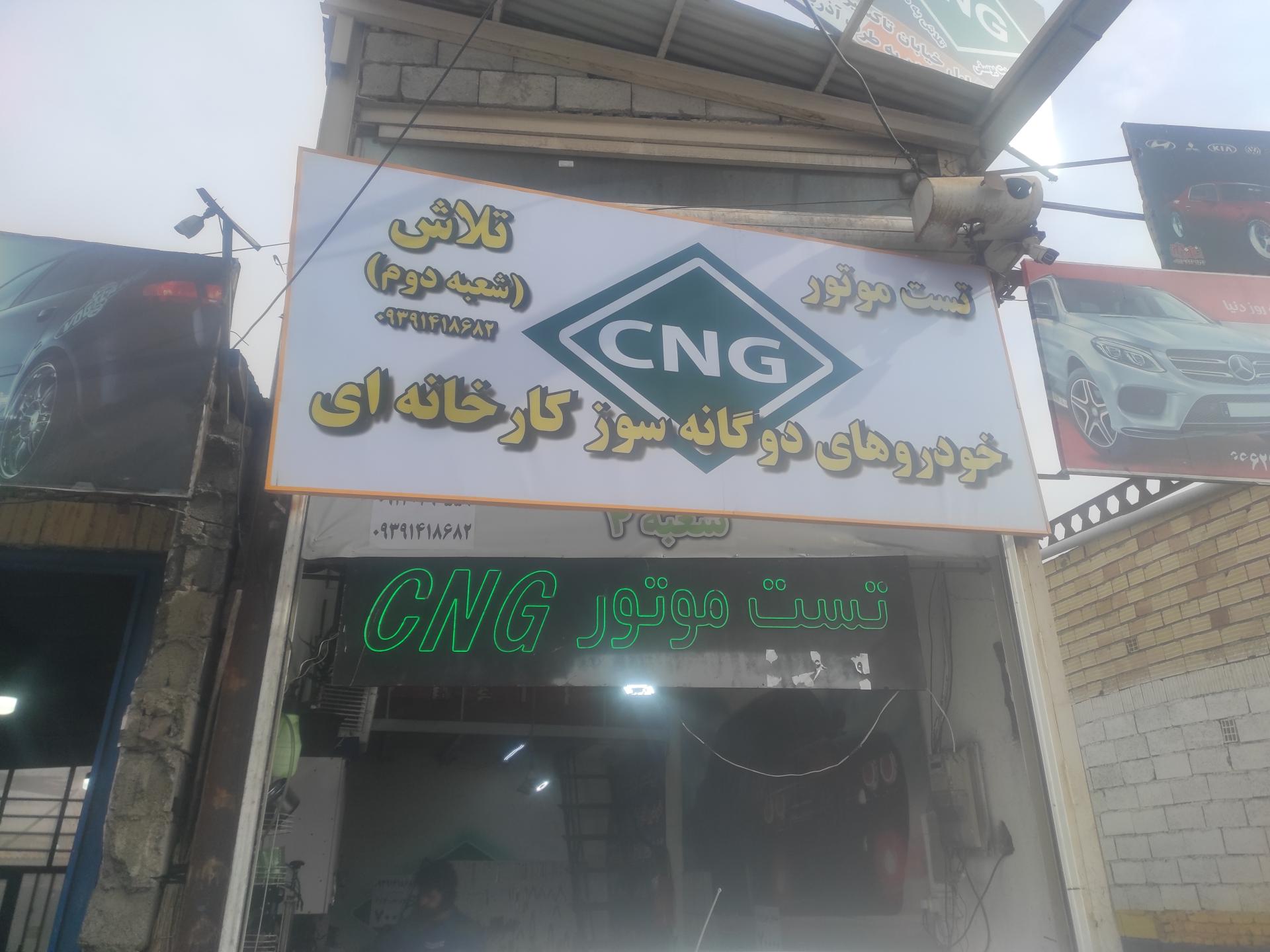 عکس تست موتور و تعمیر CNG تلاش