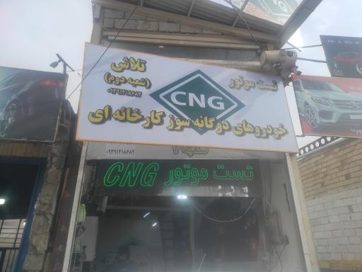 عکس تست موتور و تعمیر CNG تلاش