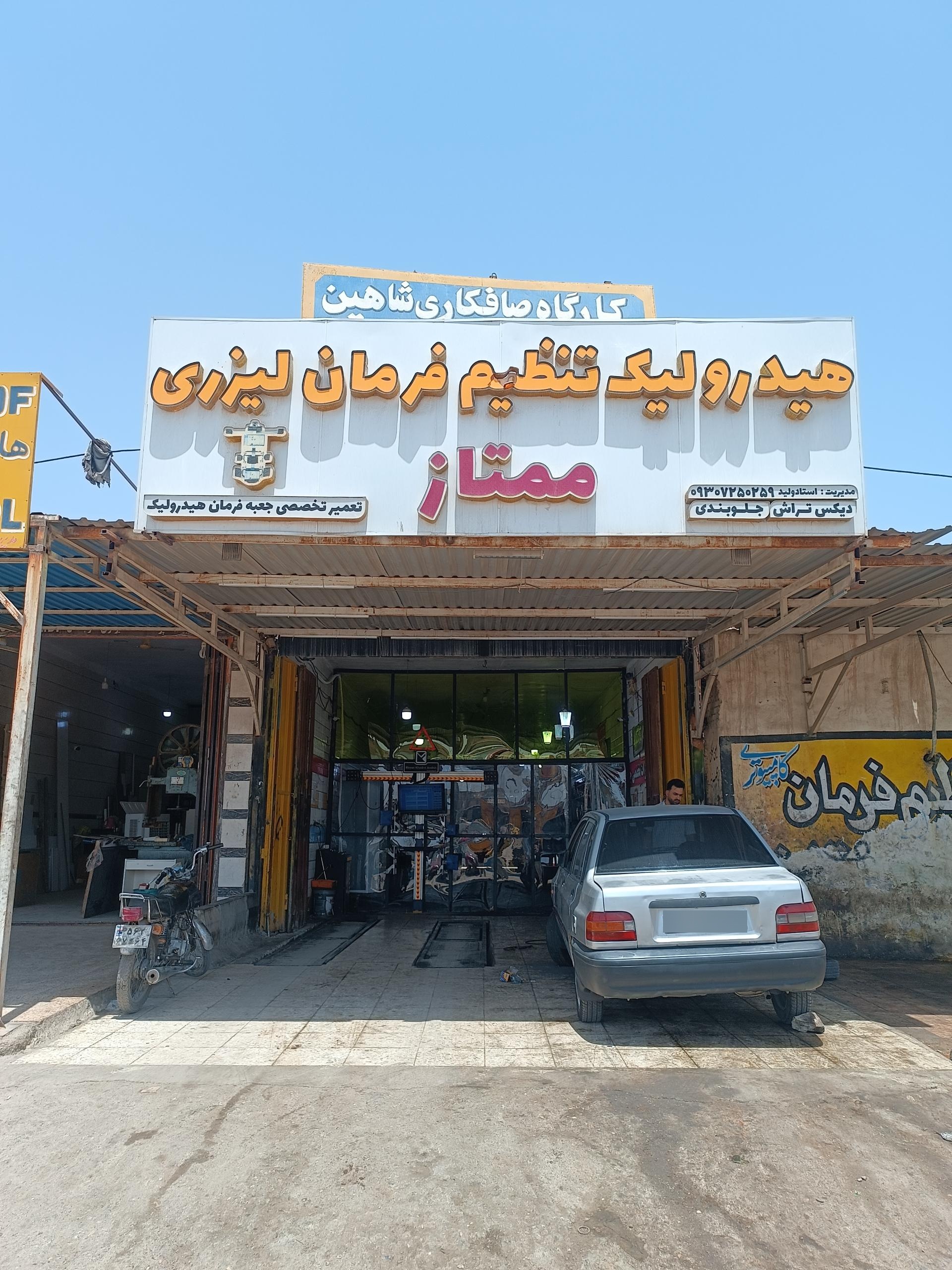 عکس هیدرولیک فرمان ممتاز