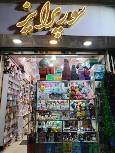 عکس لوازم تولد سورپرایز