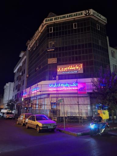 عکس بانک رفاه کارگران