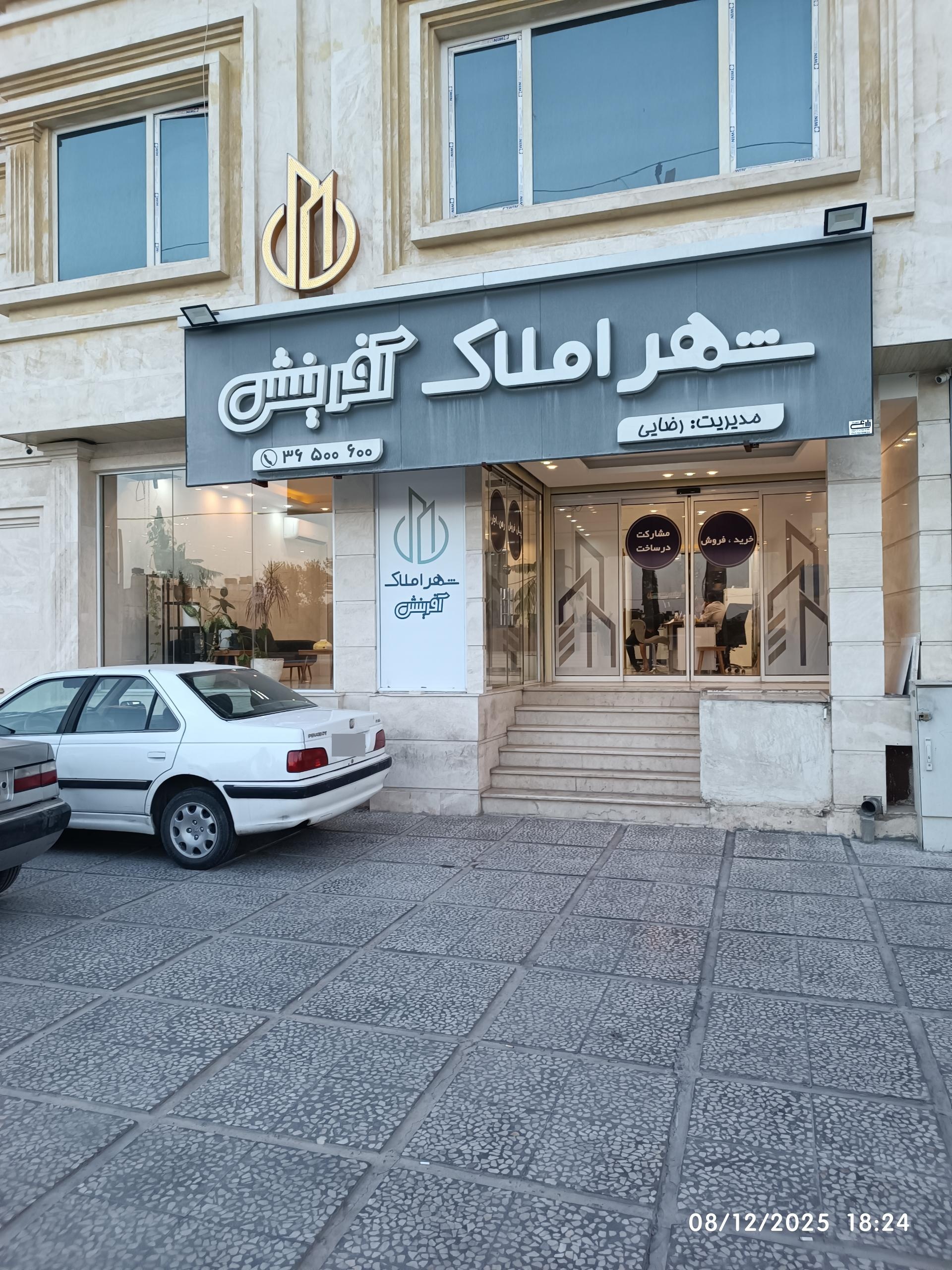 عکس شهر املاک آفرینش