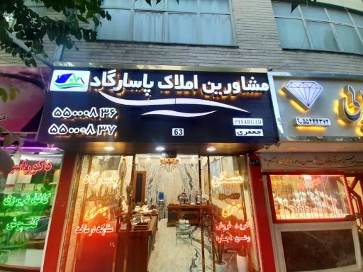 عکس مشاورین املاک پاسارگاد