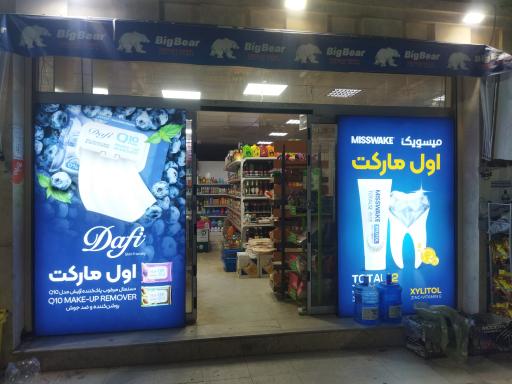 عکس دیلی مارکت  (دانشگاه)