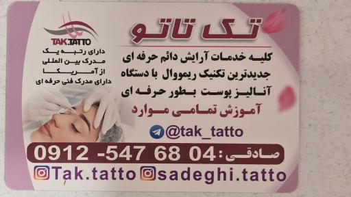 عکس مرکز تاتو صادقی