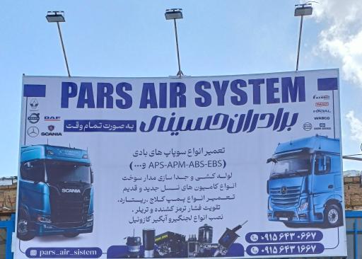 عکس سیستم باد برادران حسینی