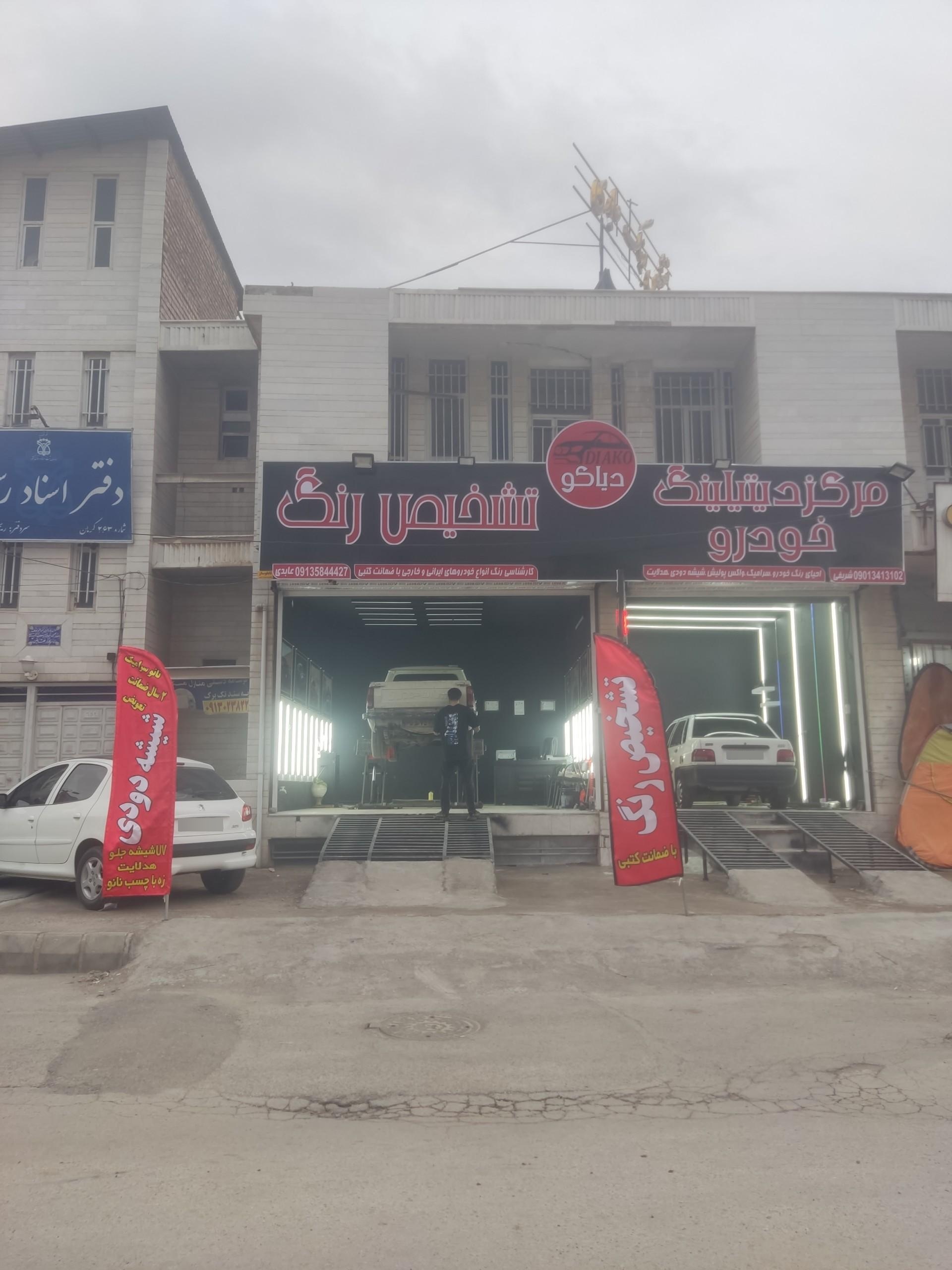 عکس تست رنگ دیاکو