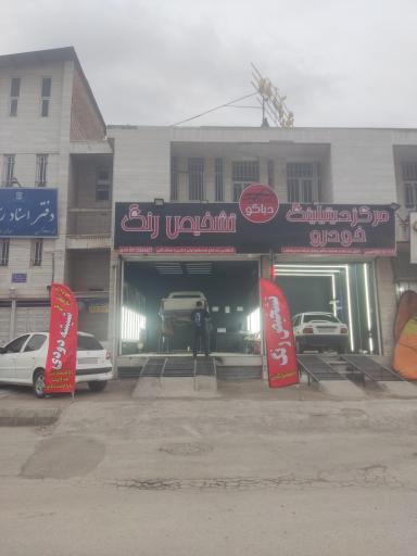 عکس تست رنگ دیاکو